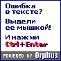 ������� Orphus